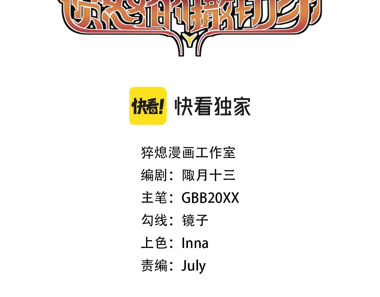 第46话 祸害(1/2)-第49话