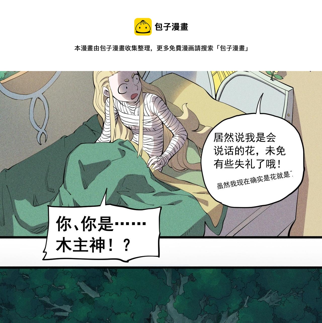 第50话 大地守护者木主神(1/2)-第53话