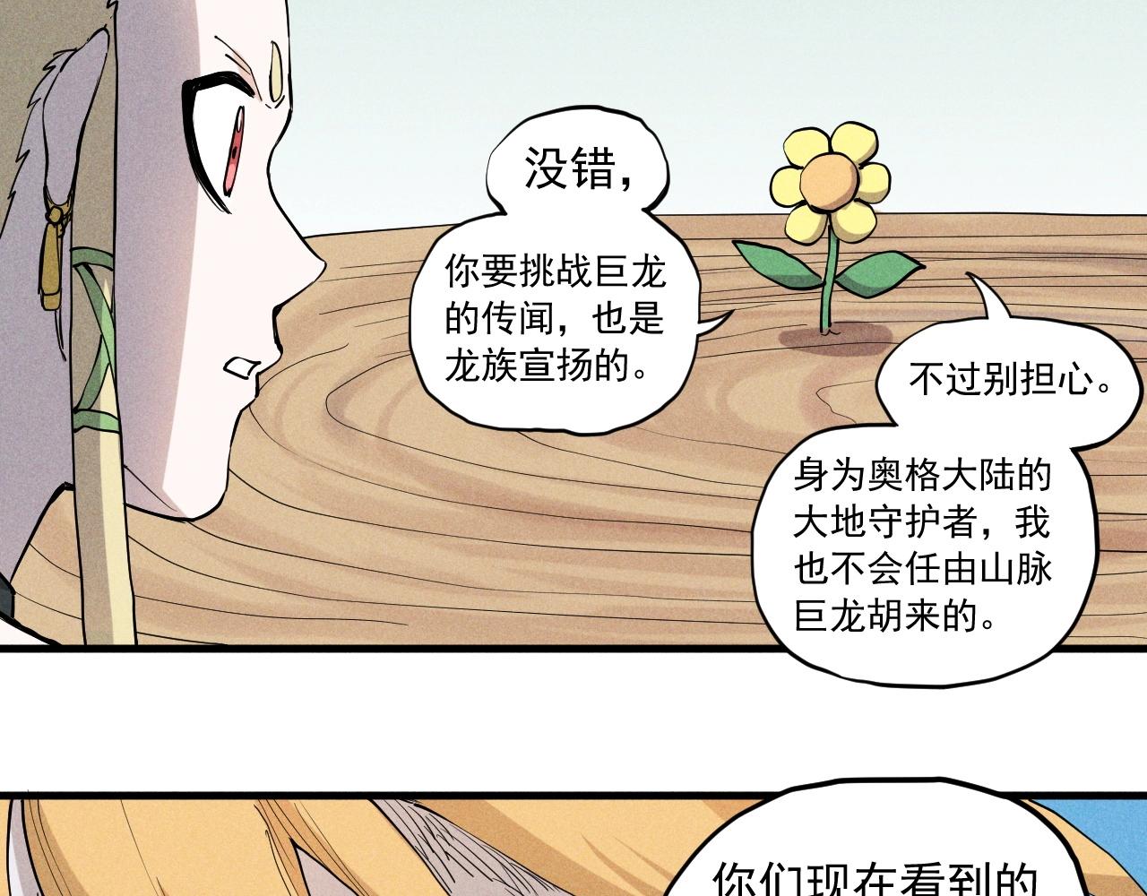 第50话 大地守护者木主神(1/2)-第53话