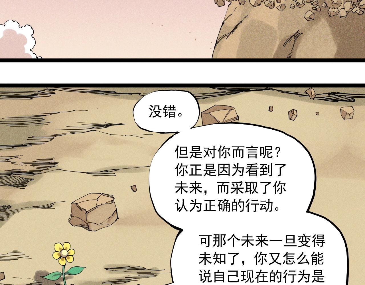 第68话 命运的奴隶(1/2)-第71话