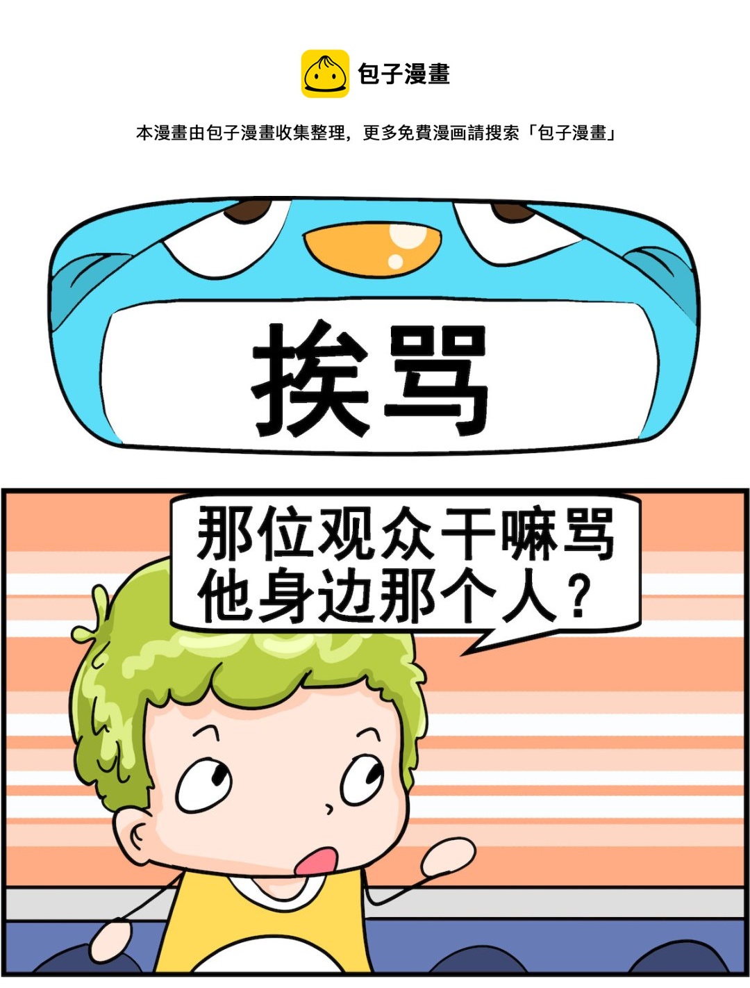 第001话 挨骂-第1话