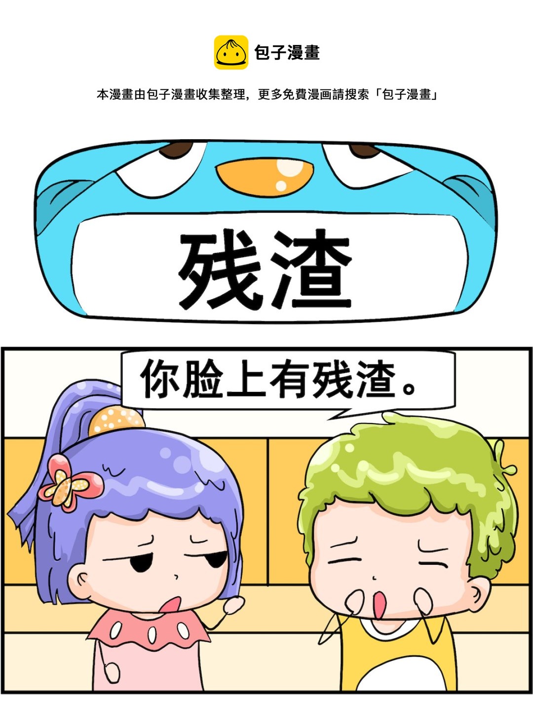 第011话 残渣-第11话