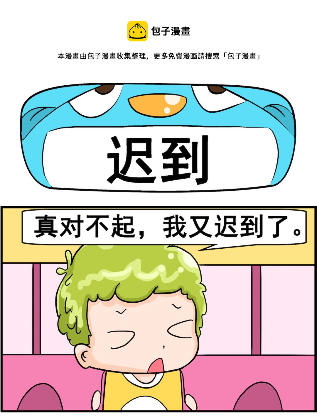 第015话 迟到-第15话