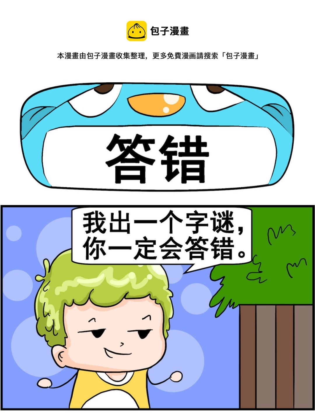 第019话 答错-第19话