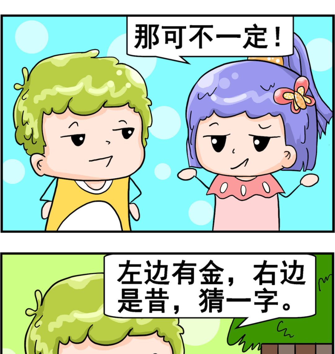 第019话 答错-第19话