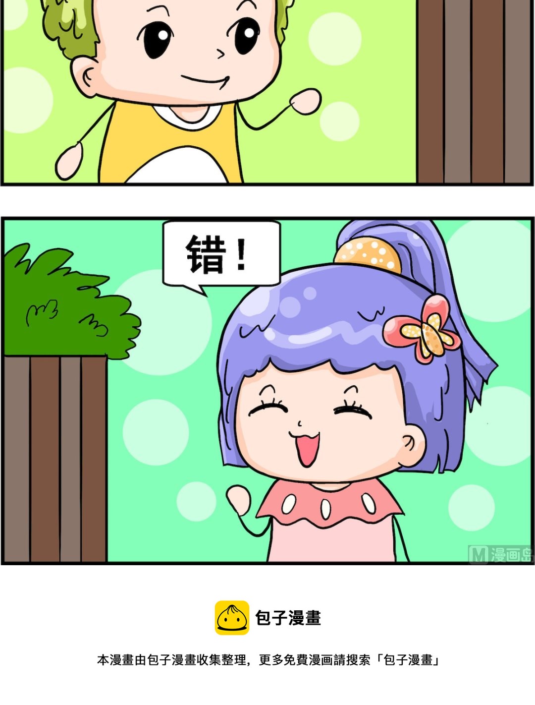 第019话 答错-第19话