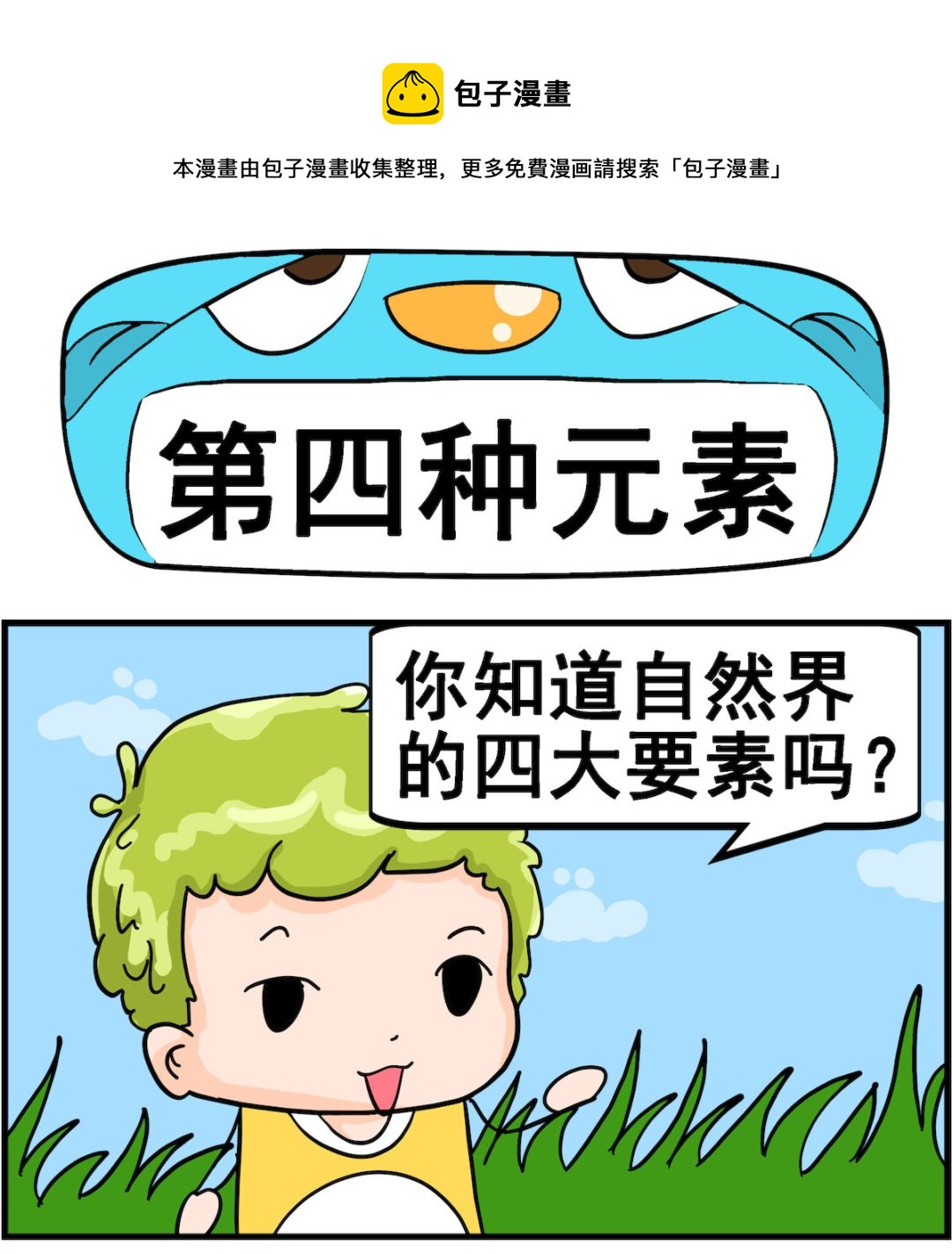 第021话 第四种元素-第21话