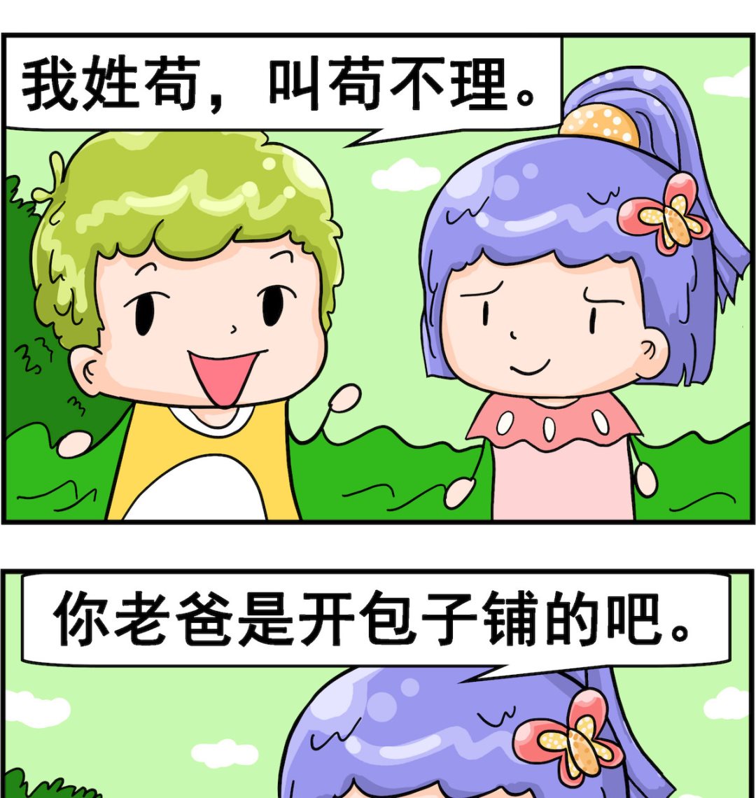 第029话 苟不理-第29话