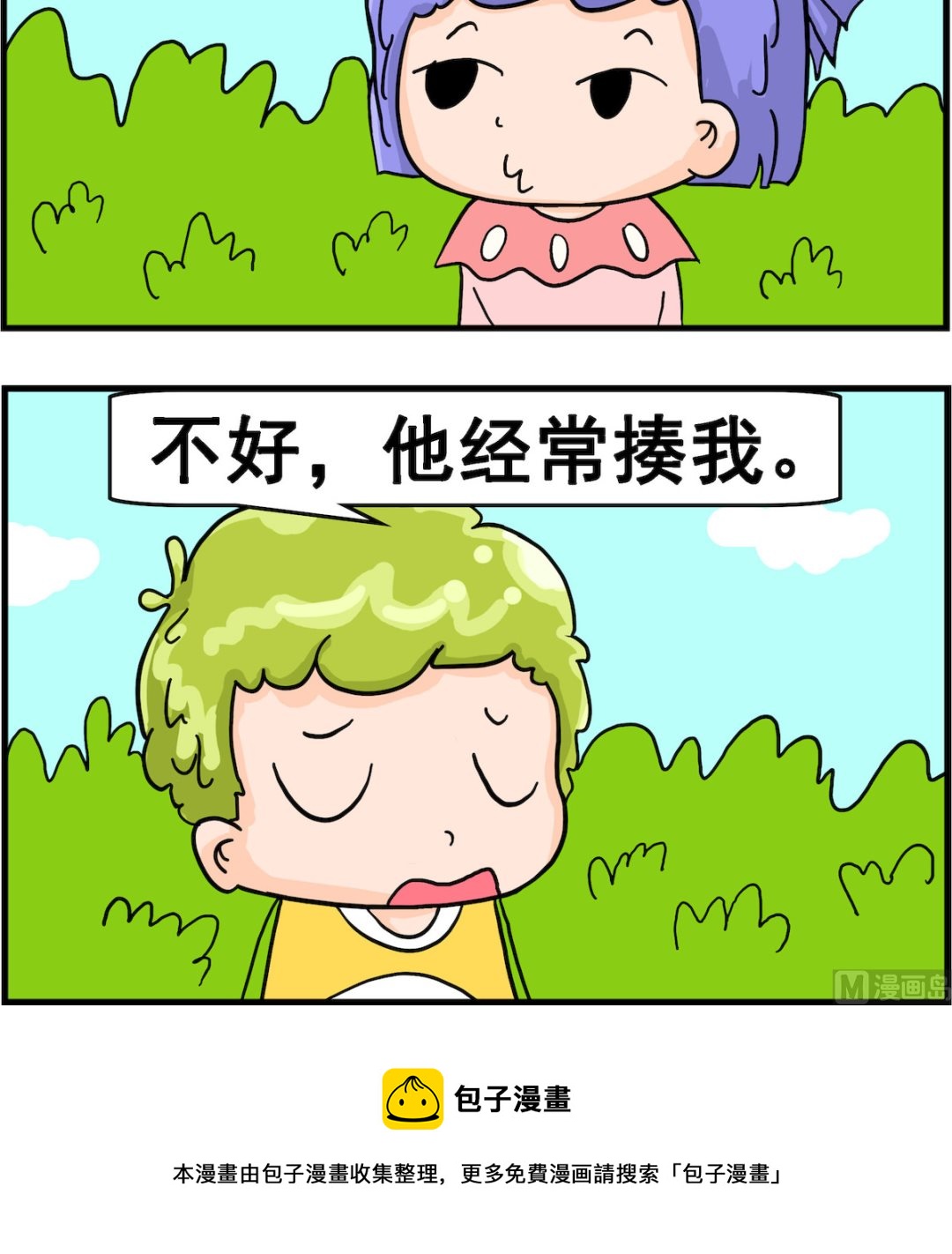 第031话 关系不好-第31话