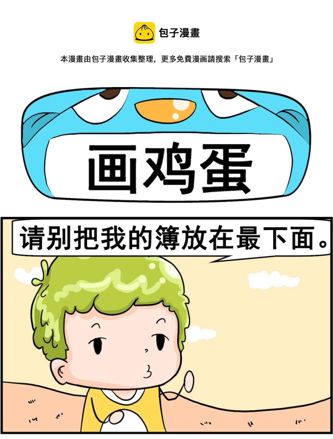 第033话 画鸡蛋-第33话