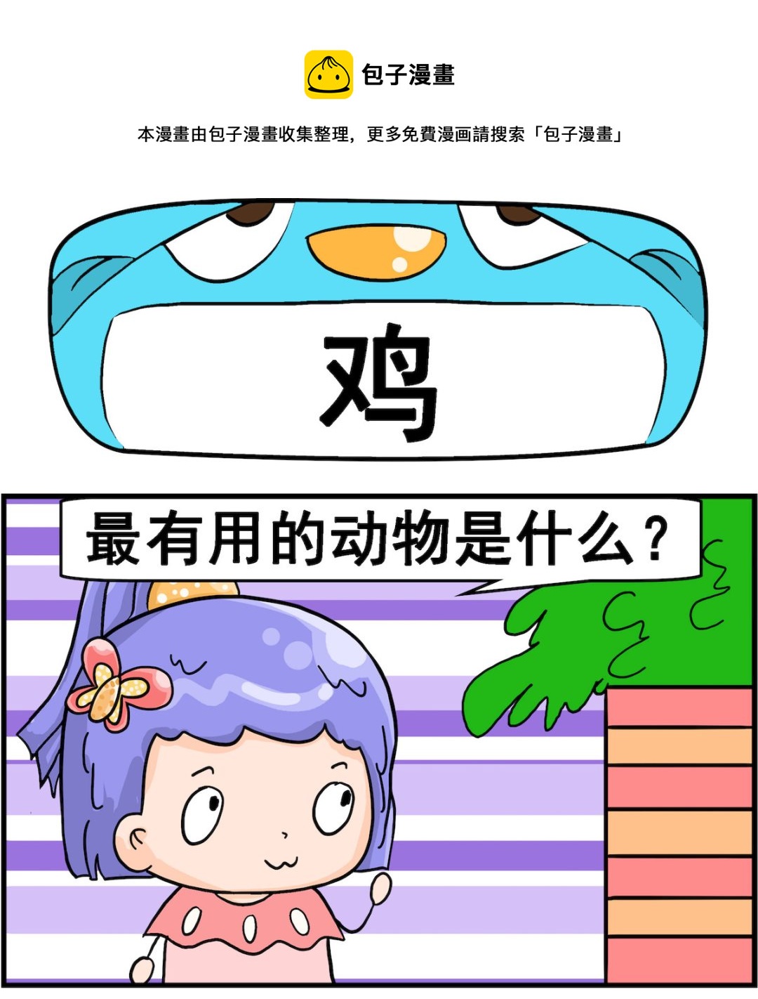 第035话 鸡-第35话