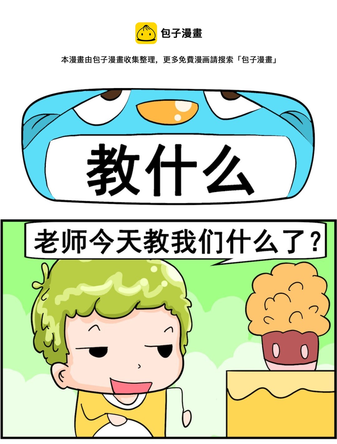 第037话 教什么-第37话