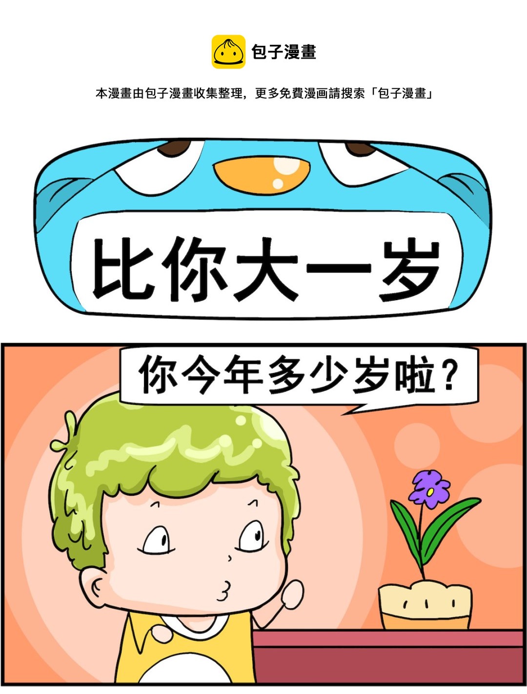 第005话 比你大一岁-第5话