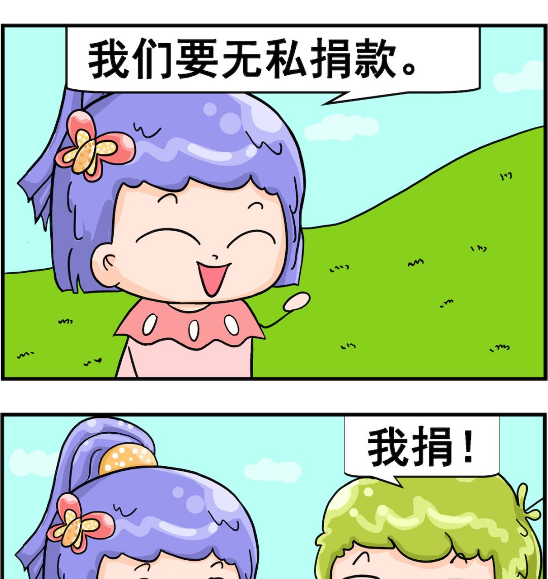 第041话 捐款-第41话