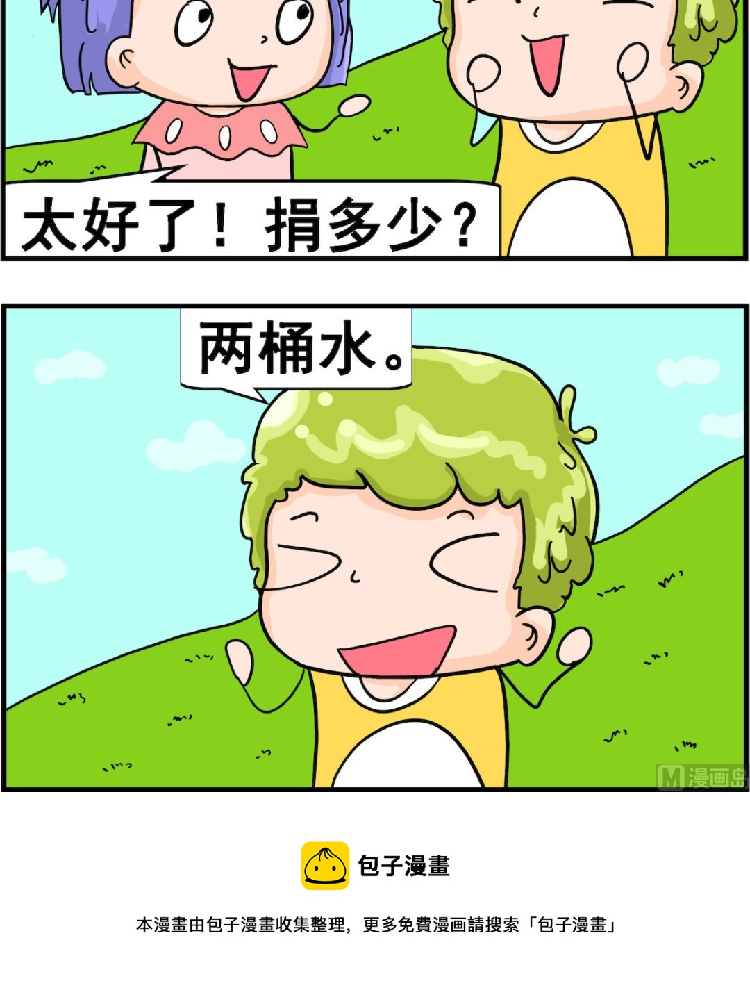 第041话 捐款-第41话