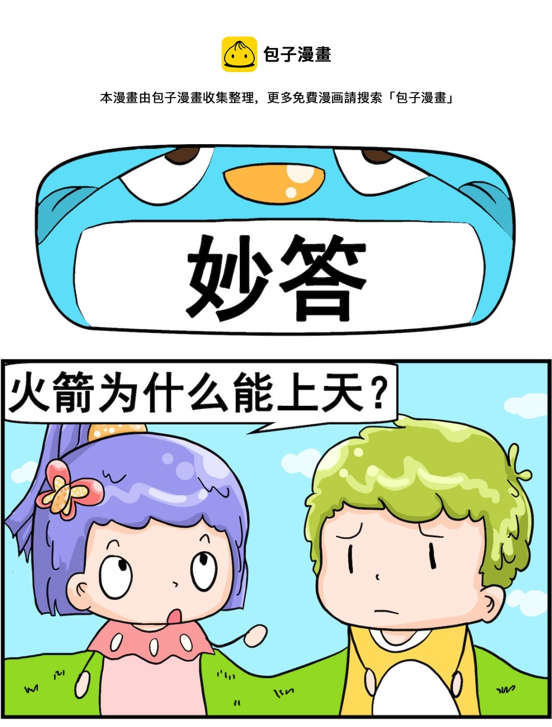 第049话 妙答-第49话