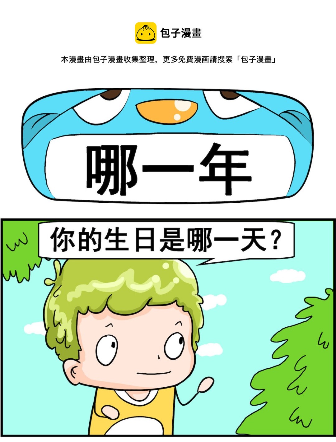 第051话 哪一年-第51话