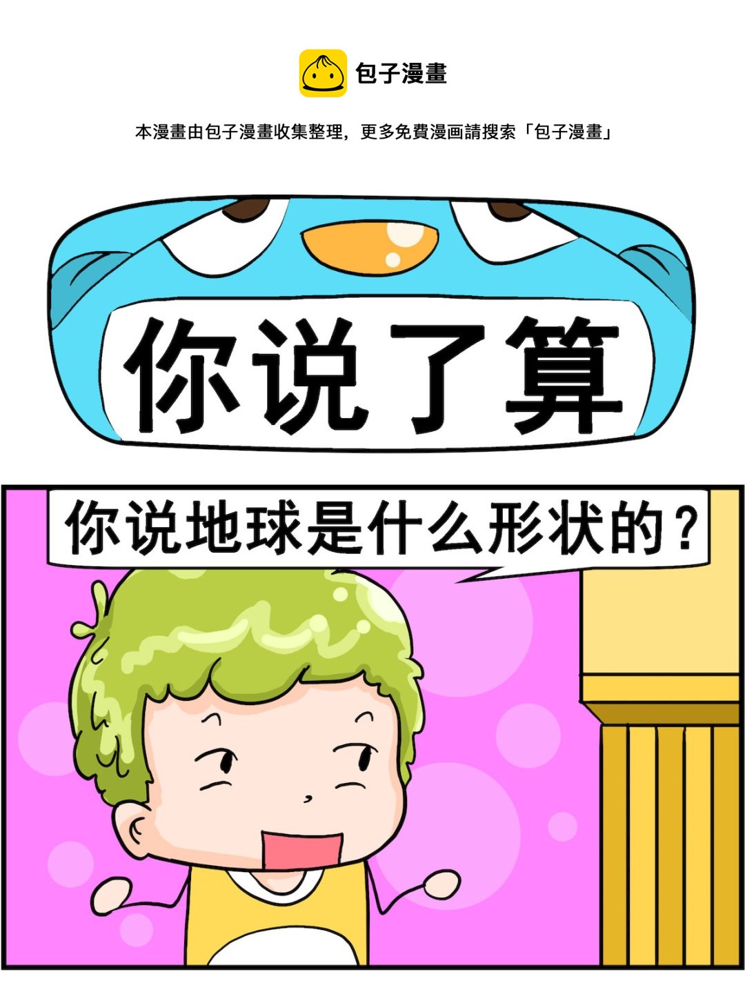 第053话 你说了算-第53话