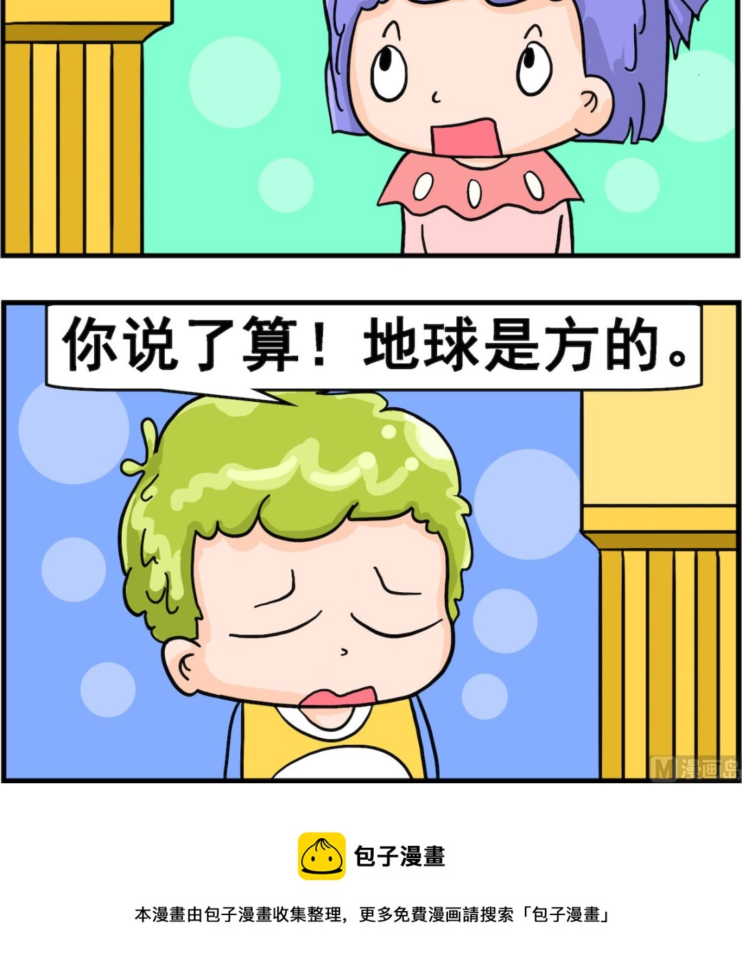 第053话 你说了算-第53话