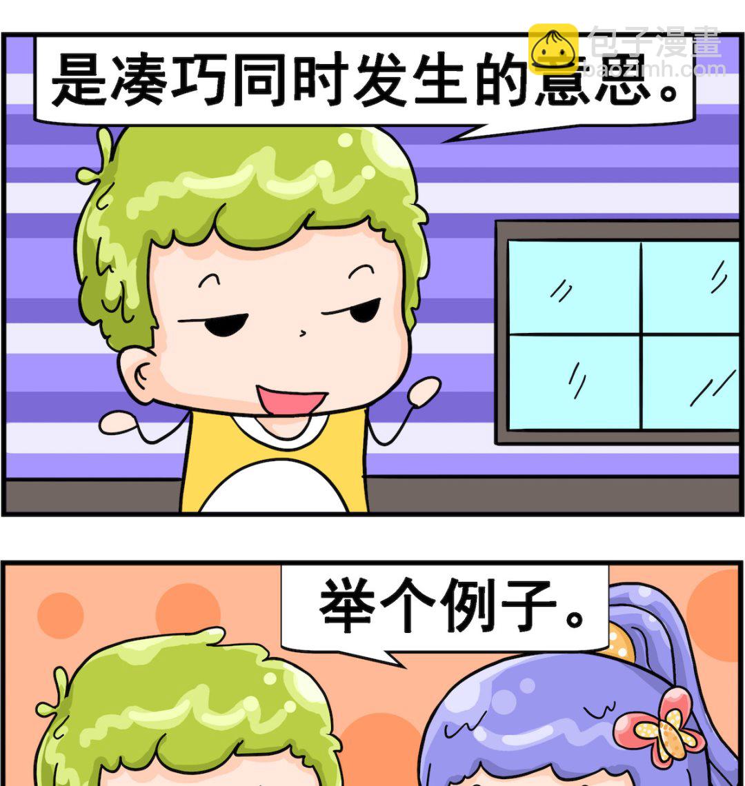 粉飄飄和藍星星 - 第055話 恰巧 - 1