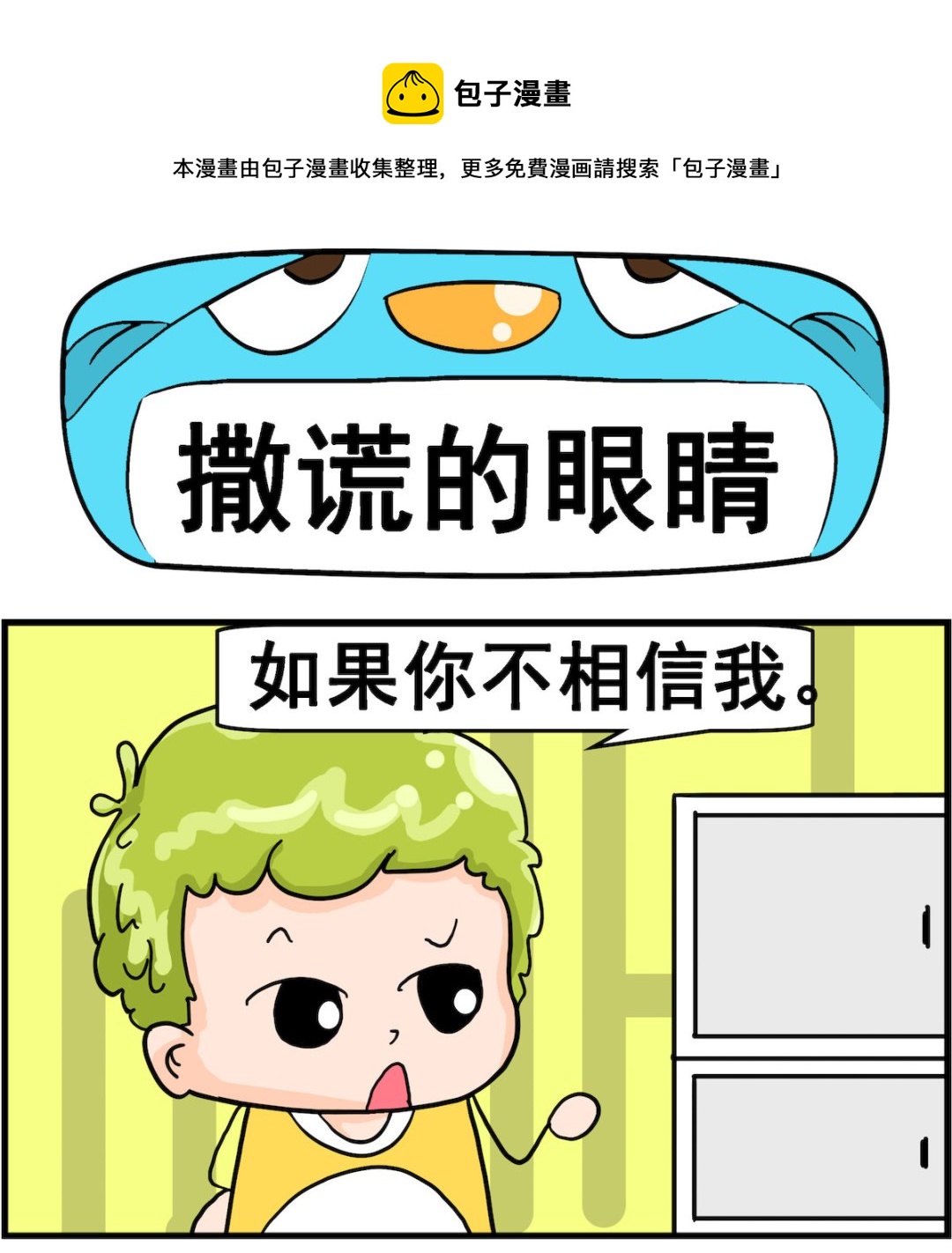 第059话 撒谎的眼睛-第59话