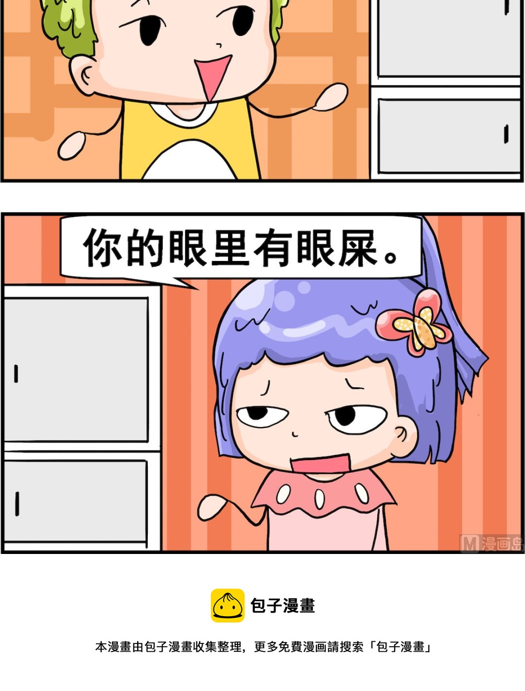 第059话 撒谎的眼睛-第59话