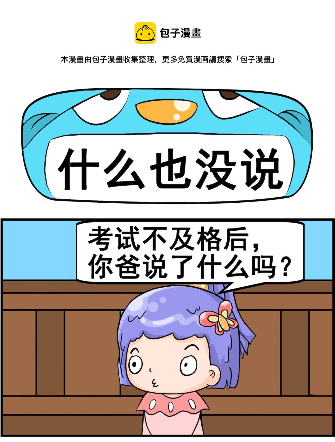 第061话 什么也没说-第61话