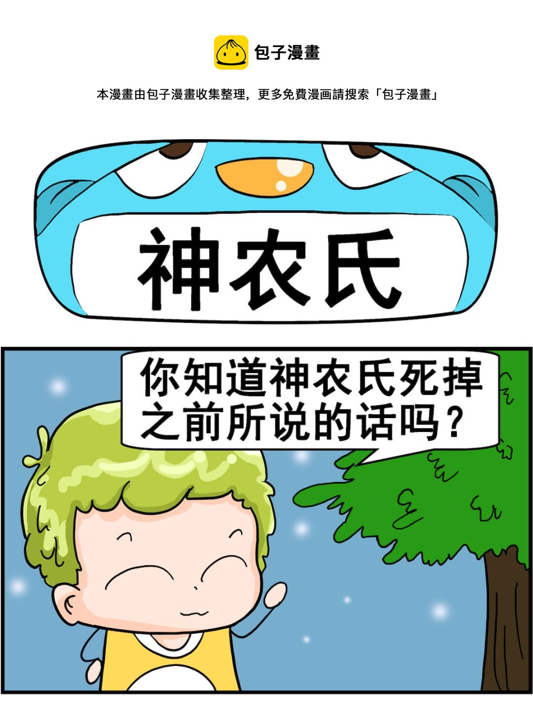 第063话 神农氏-第63话