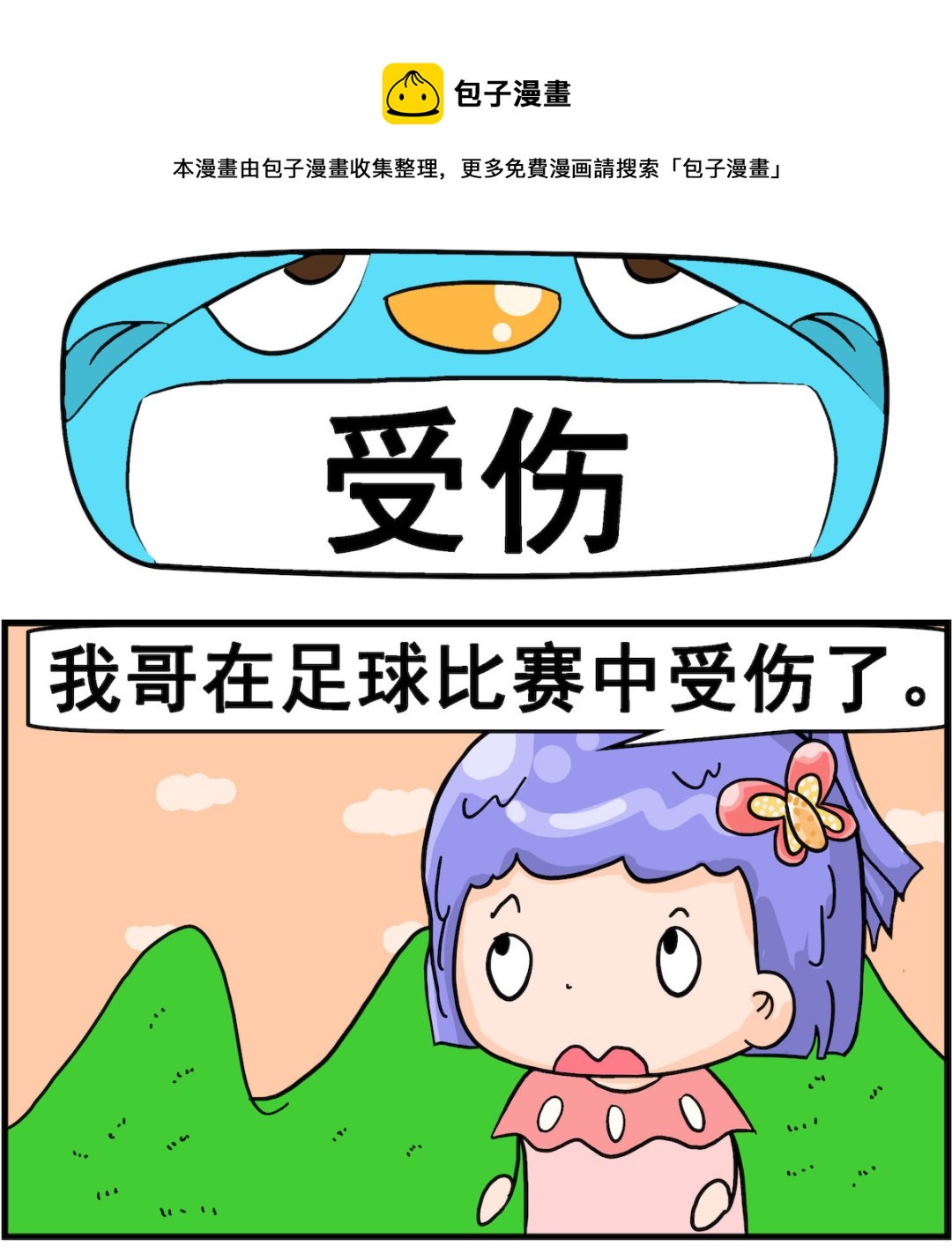 第067话 受伤-第67话