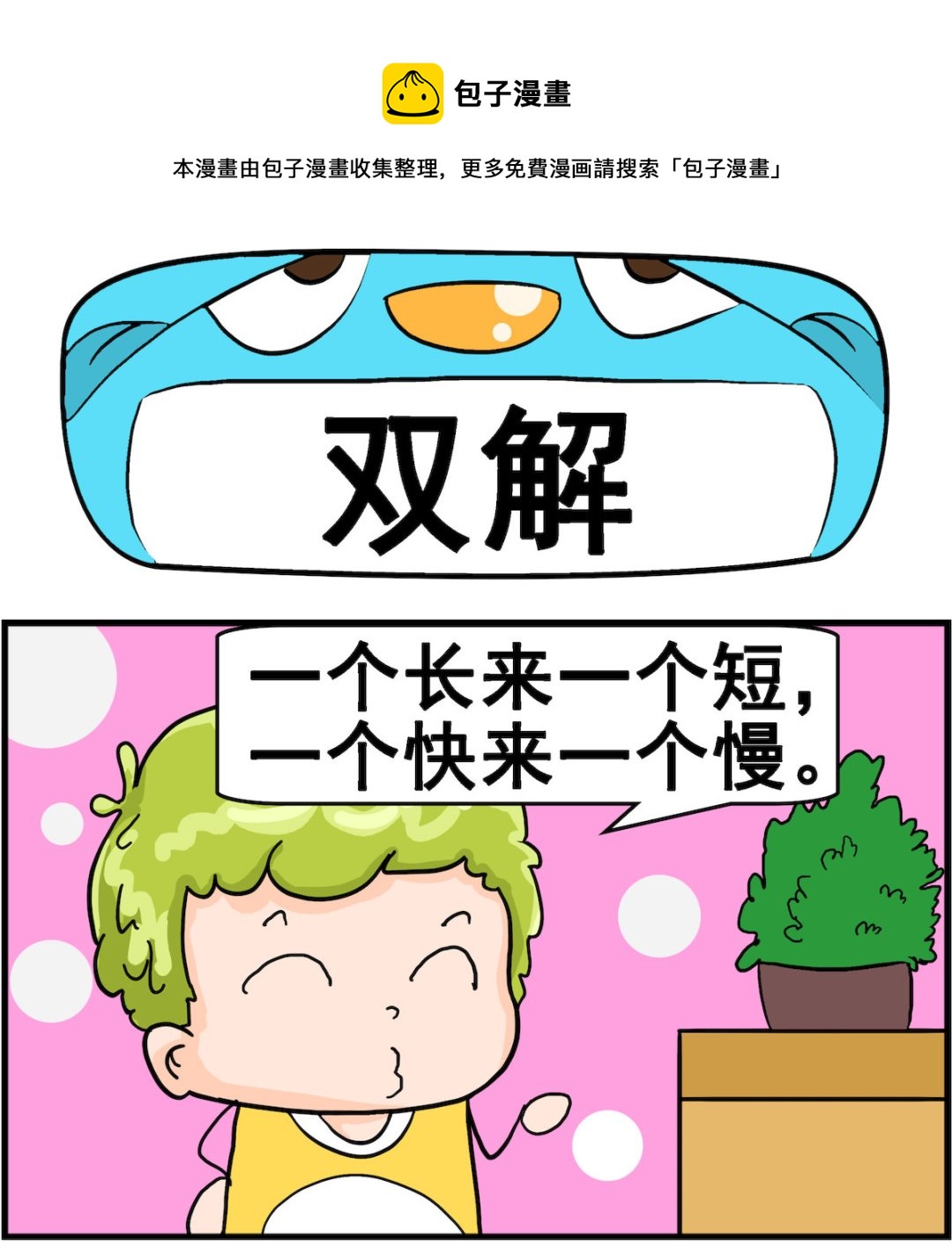 第069话 双解-第69话