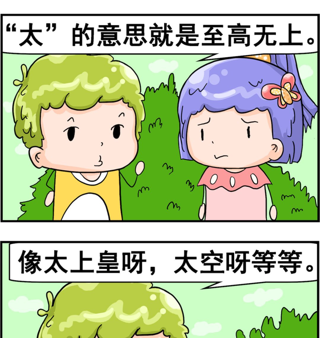 第071话 太的含义-第71话