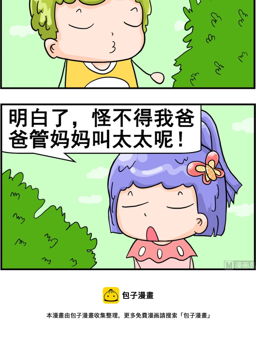 第071话 太的含义-第71话