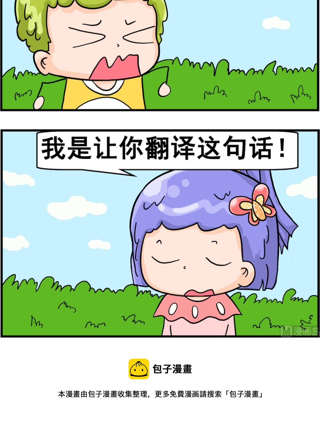 第079话 西红柿-第79话