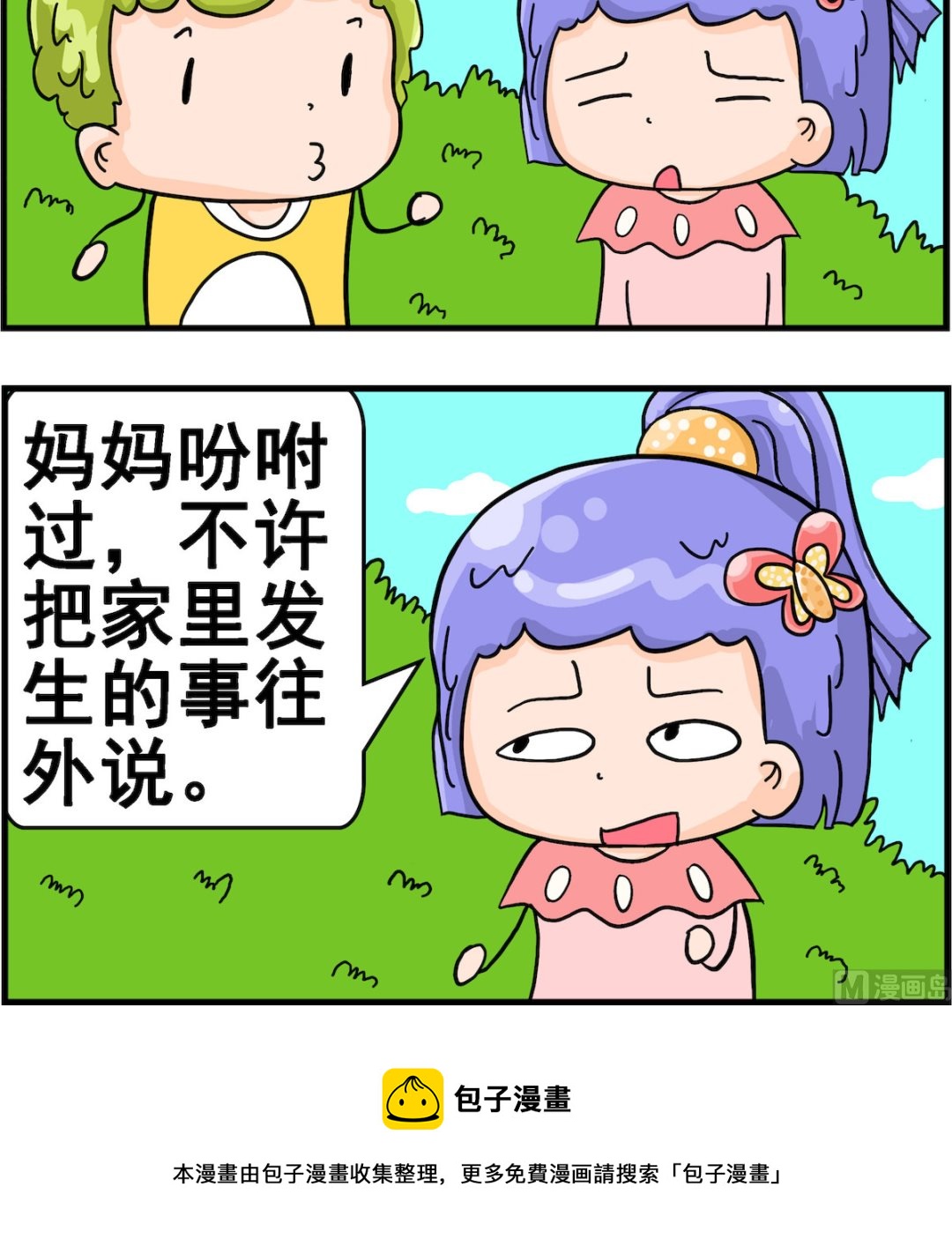 第009话 不许外传-第9话