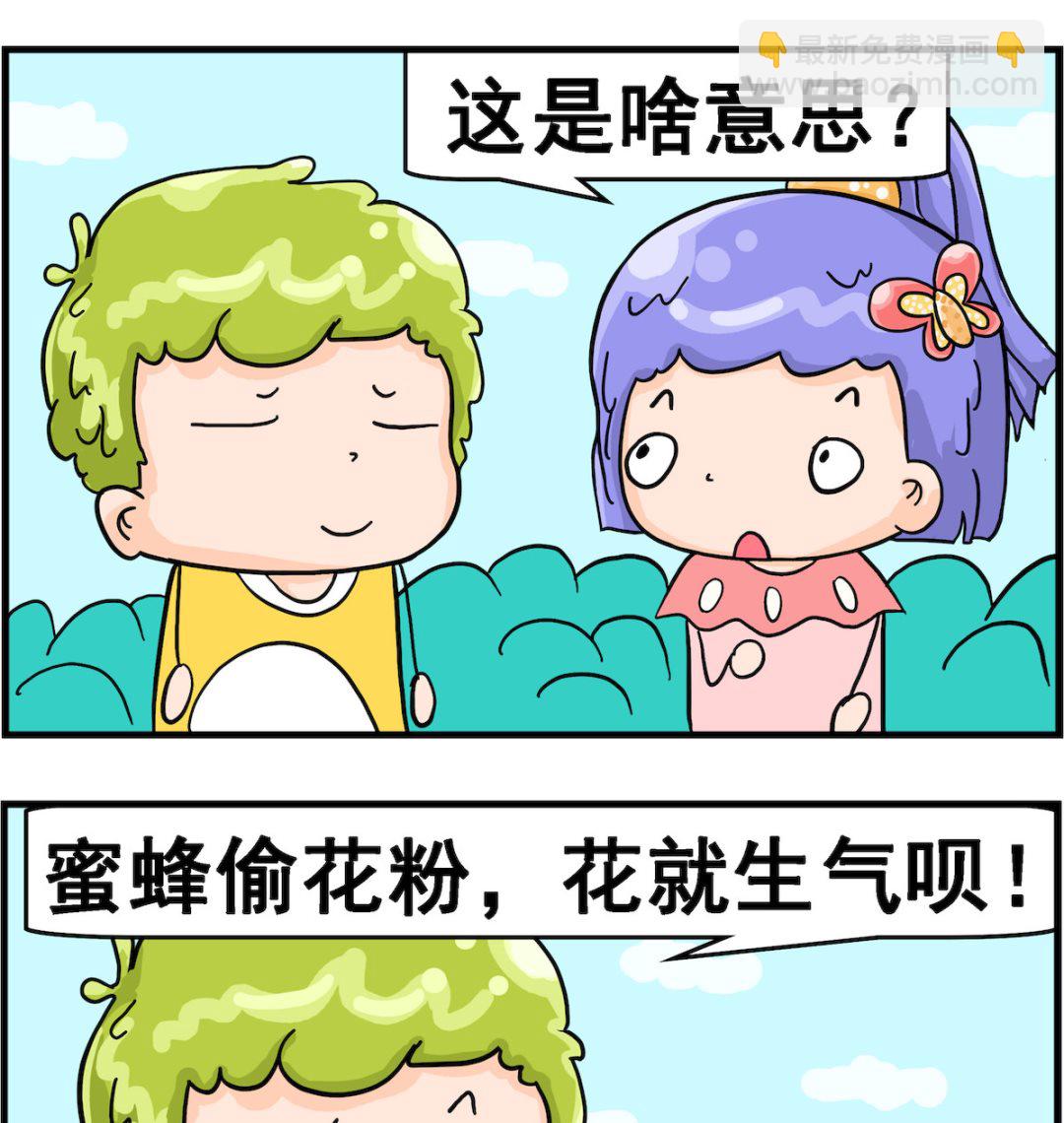 第083话 鲜花生气-第83话