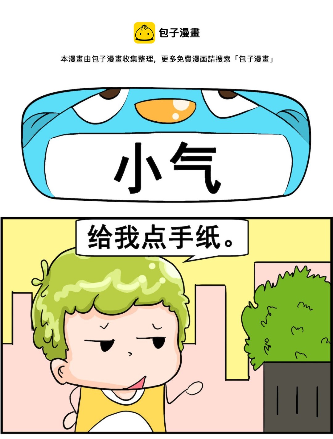 第085话 小气-第85话