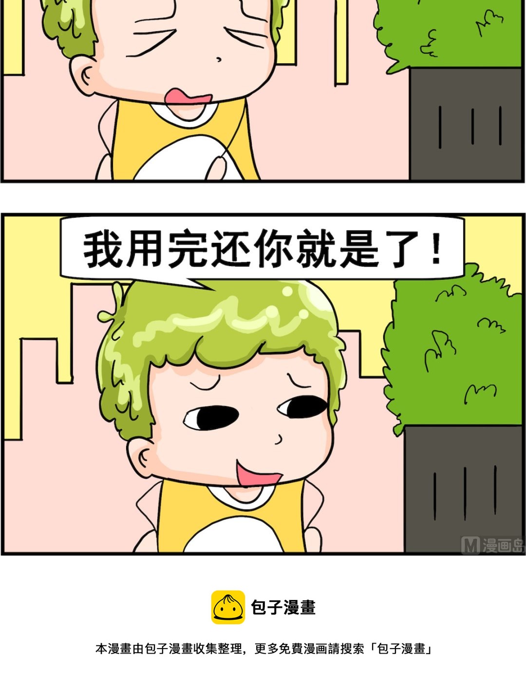 第085话 小气-第85话