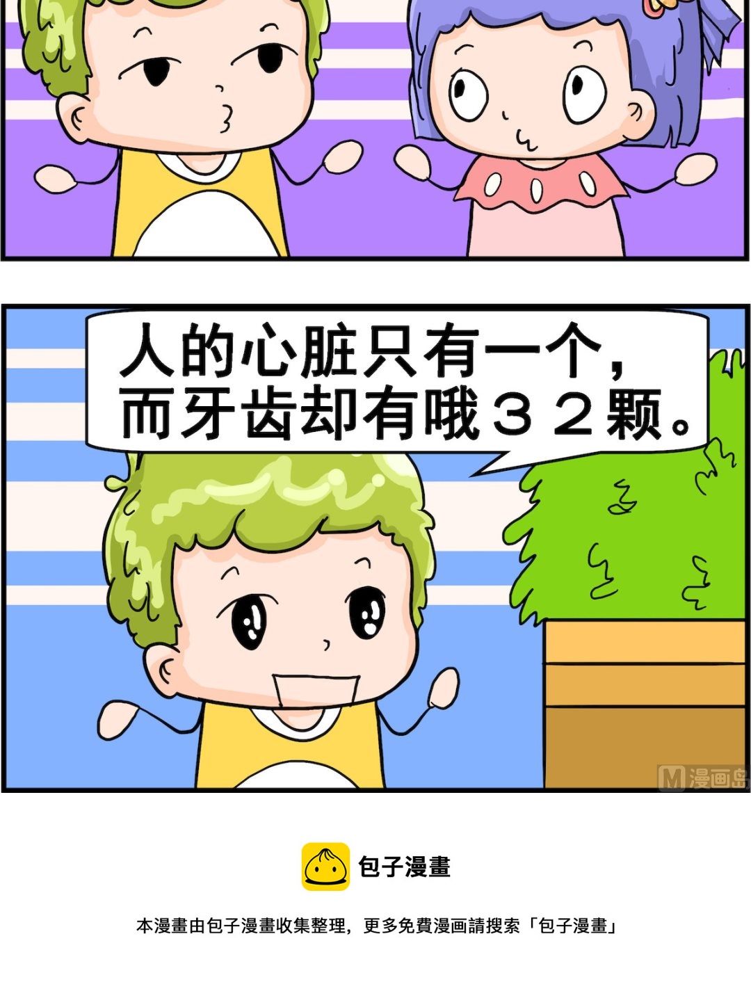 第087话 选择的标准-第87话