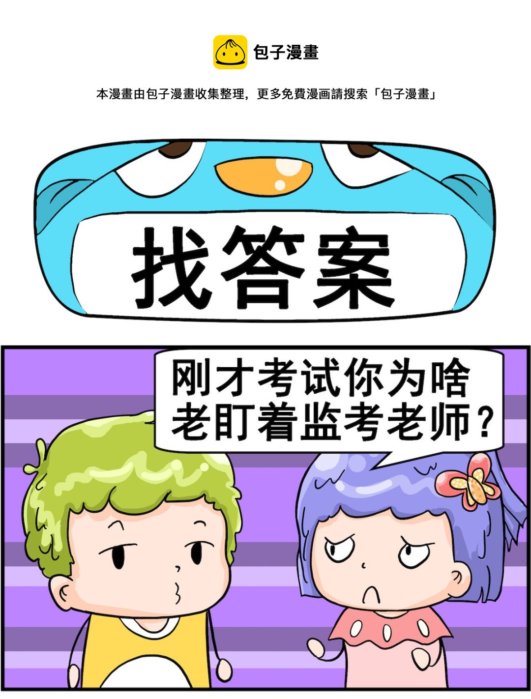 第091话 找答案-第91话