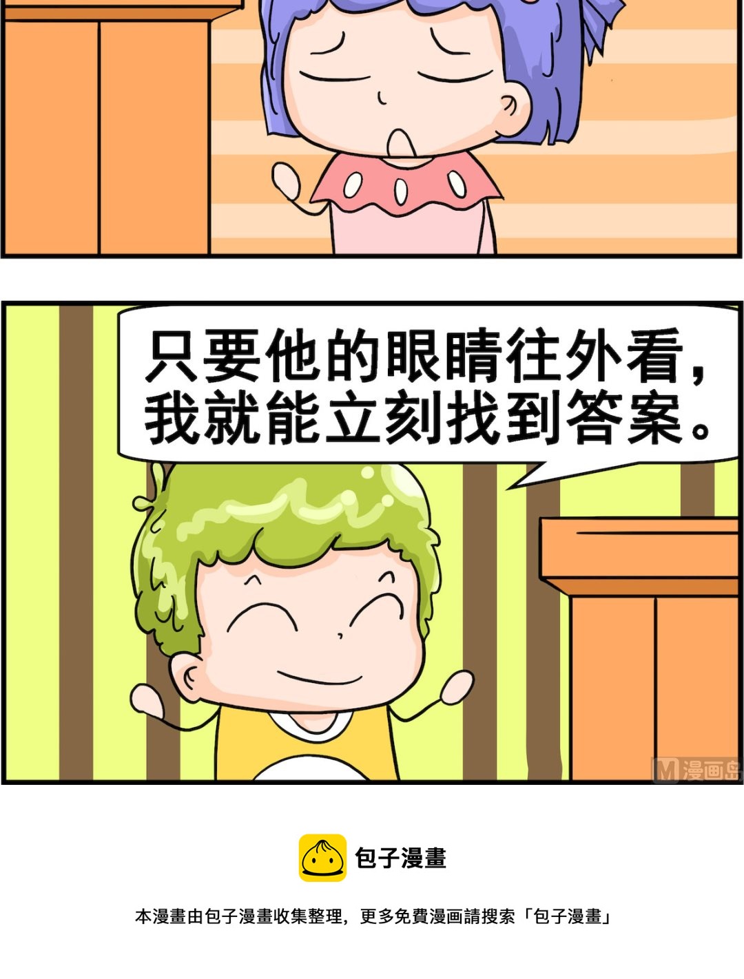 第091话 找答案-第91话