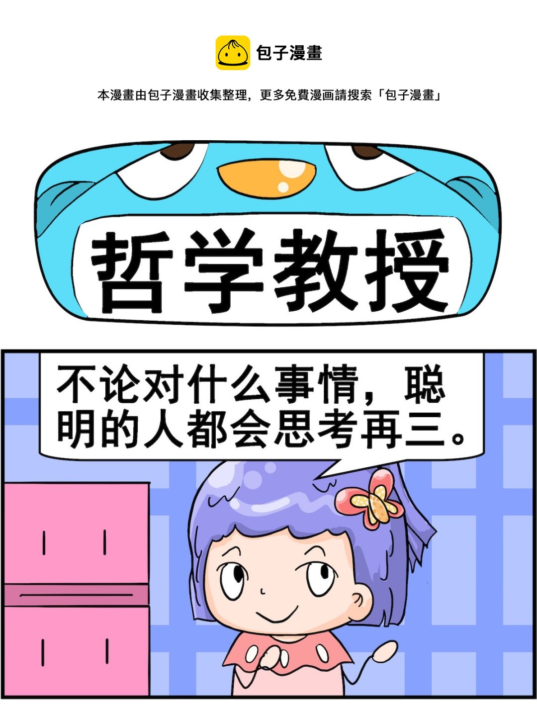 第093话 哲学教授-第93话