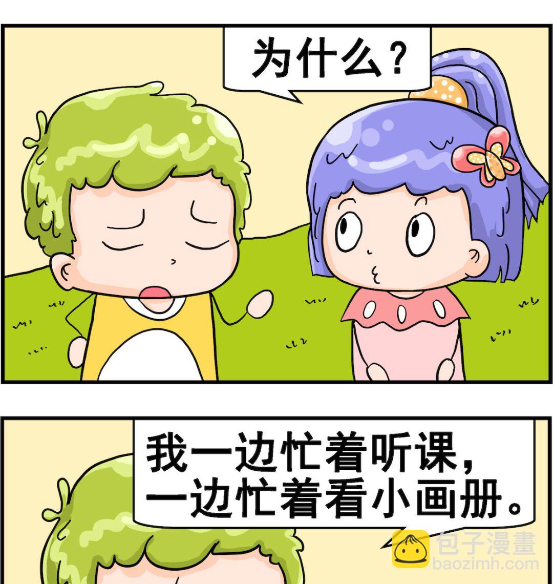 粉飄飄和藍星星 - 第097話 最忙的人 - 1