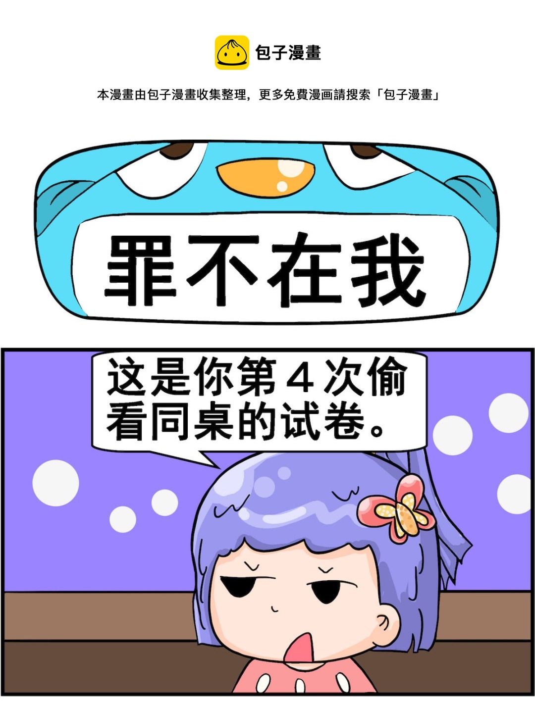 第099话 罪不在我-第99话