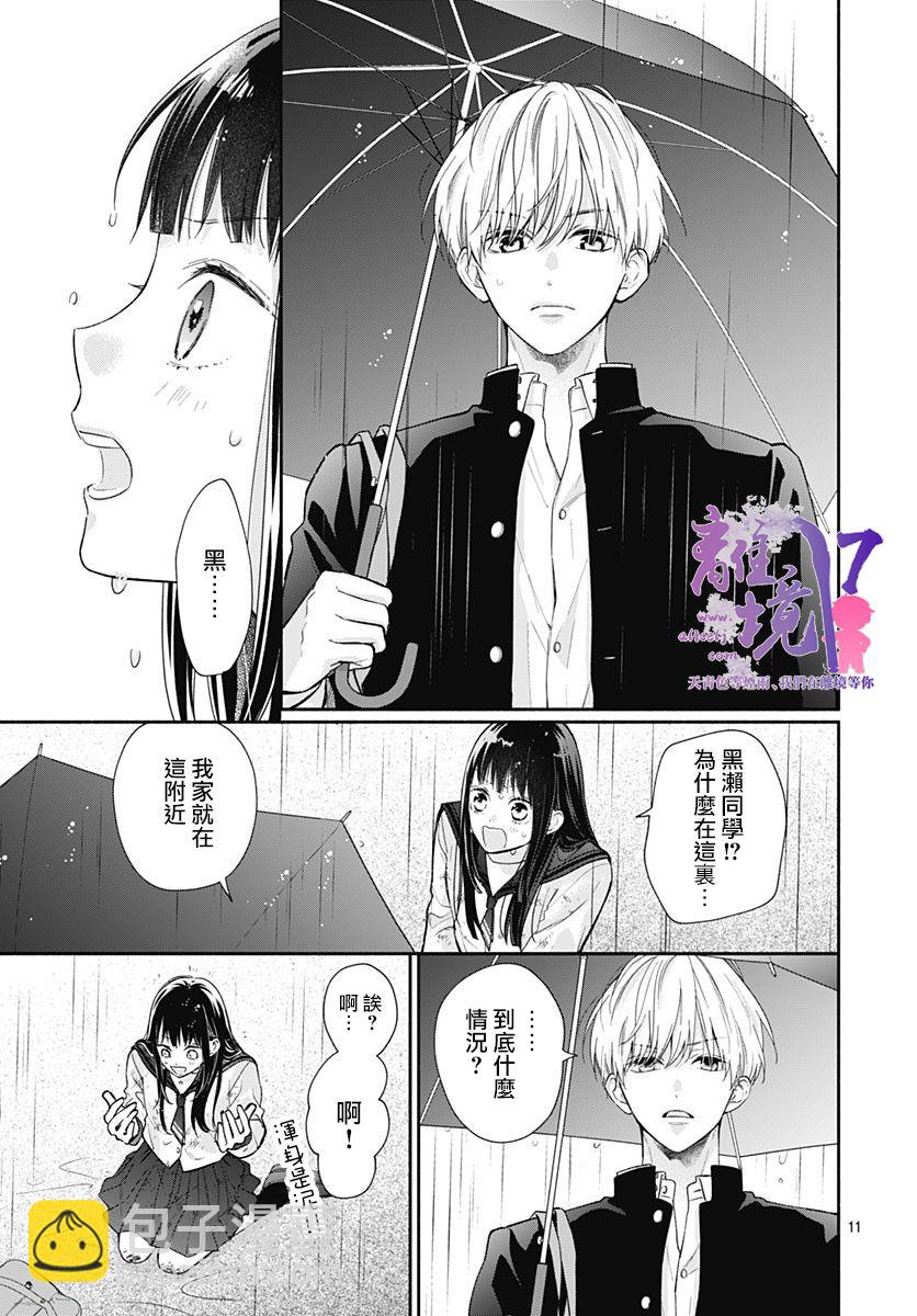 粉色與哈瓦那辣椒 - 第3話 - 5