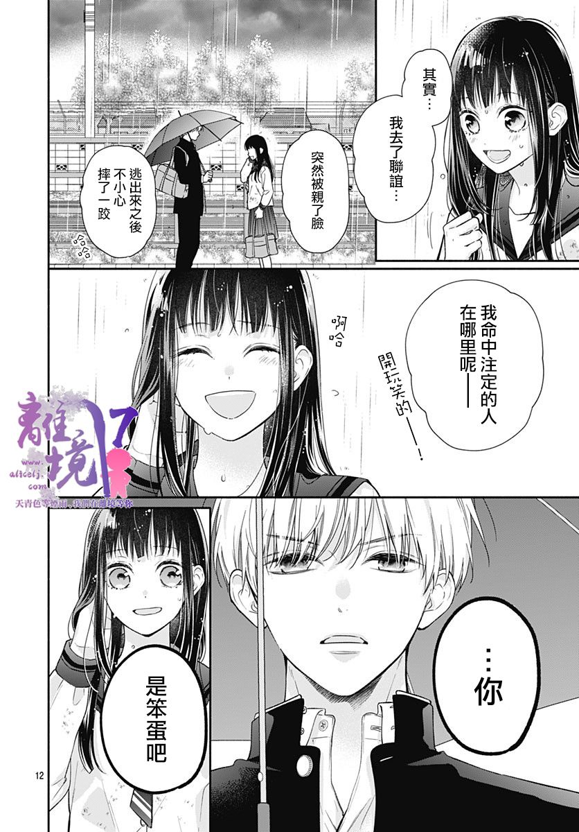 粉色與哈瓦那辣椒 - 第3話 - 6