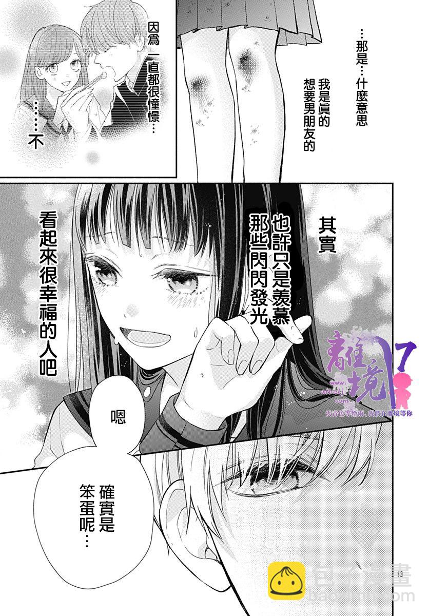粉色與哈瓦那辣椒 - 第3話 - 1