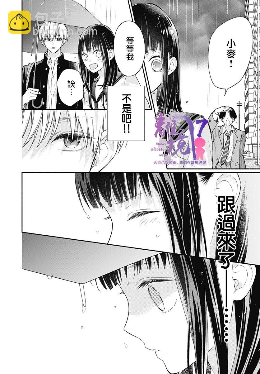 粉色與哈瓦那辣椒 - 第3話 - 2