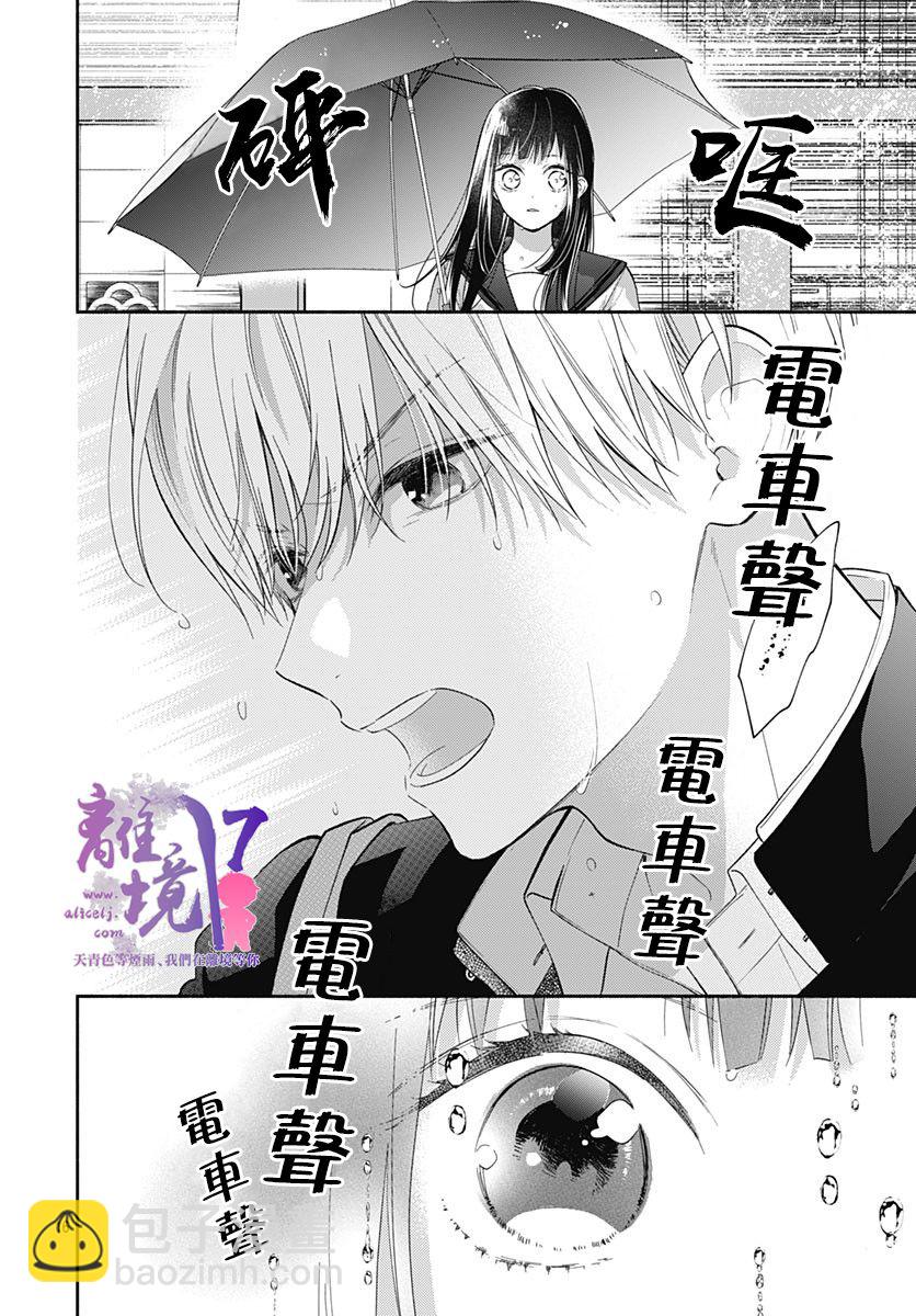 粉色與哈瓦那辣椒 - 第3話 - 4