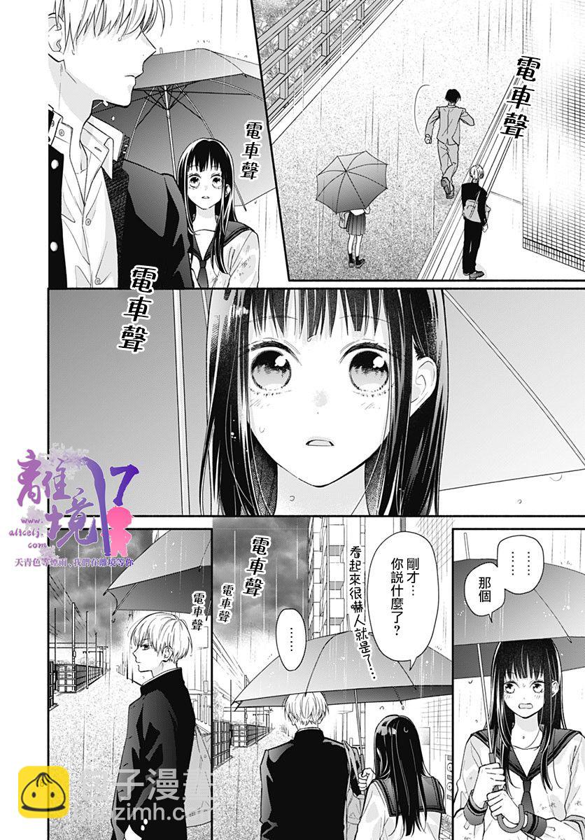 粉色與哈瓦那辣椒 - 第3話 - 6