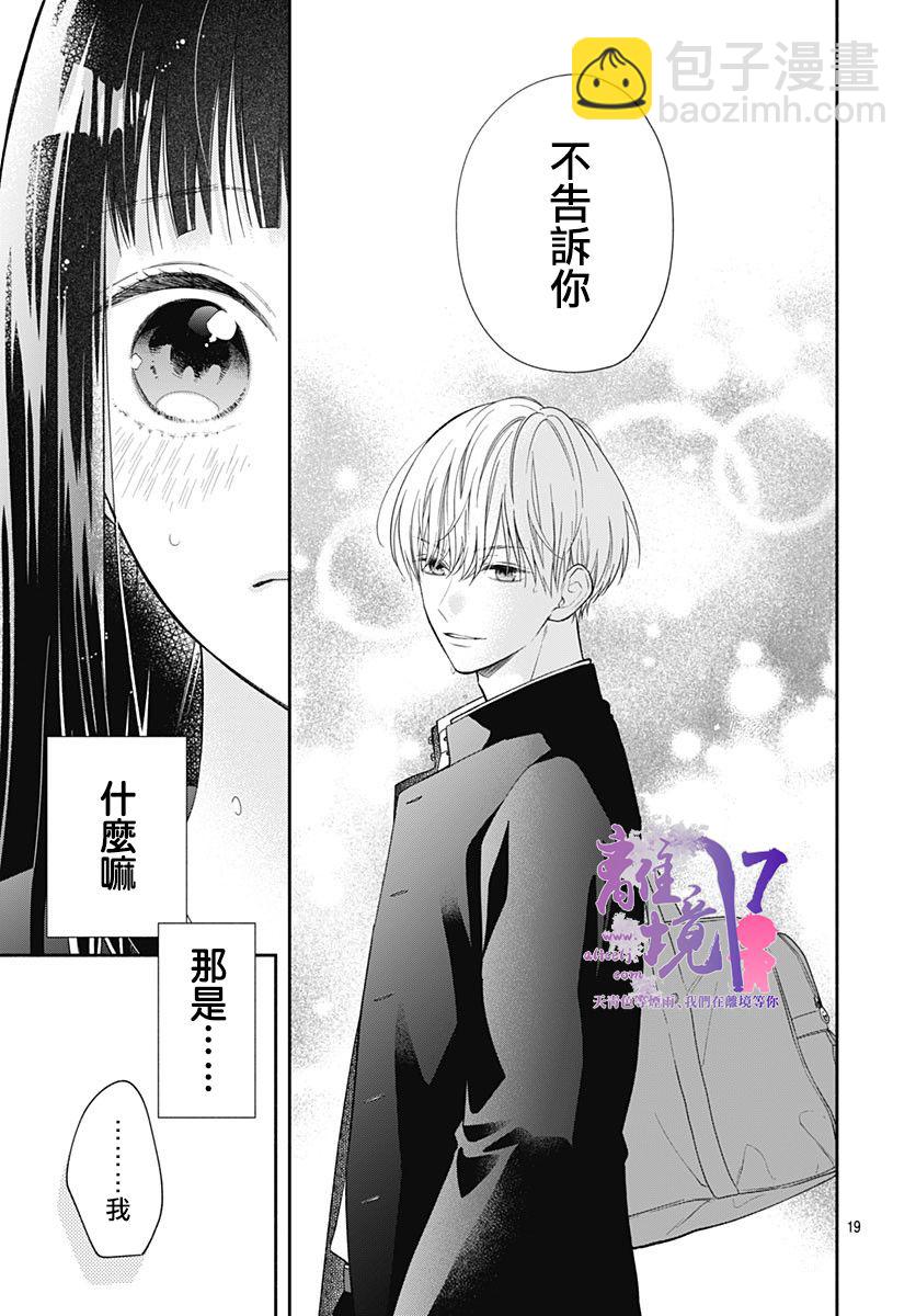 粉色與哈瓦那辣椒 - 第3話 - 1